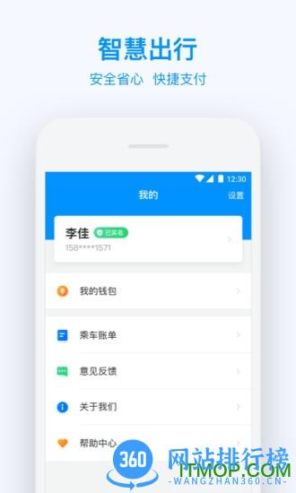 道行龙城公交车 v6.17.3安卓版 2
