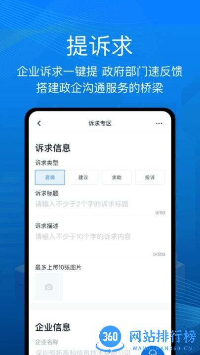 深i企企业服务平台 v1.0.55安卓版 2