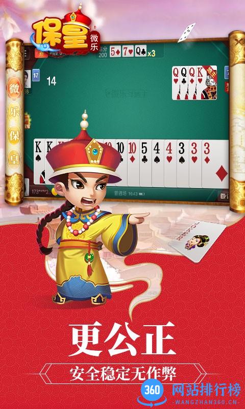 微乐保皇移动版游戏 v1.2.37 安卓版 1