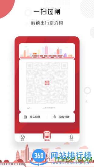 常州地铁软件官方版 v2.12.0安卓版 3