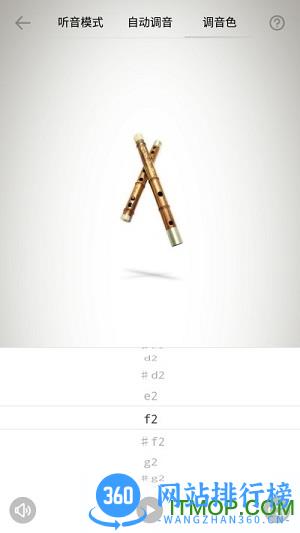 竹笛调音器 v1.4.6安卓版 0