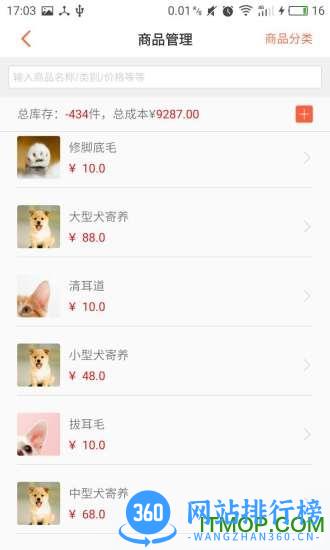 蜗牛小店软件 v5.3.5安卓版 2