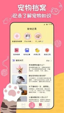 波波宠物翻译器手机版 v3.10安卓版 1