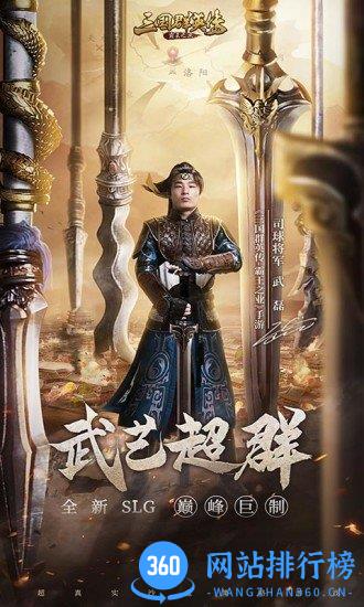 三国群英传霸王之业手游 v1.9.31 安卓公测版 2