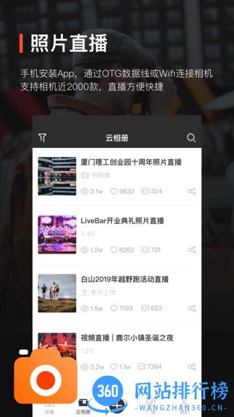 享像派云摄影 v8.7.3安卓版 3