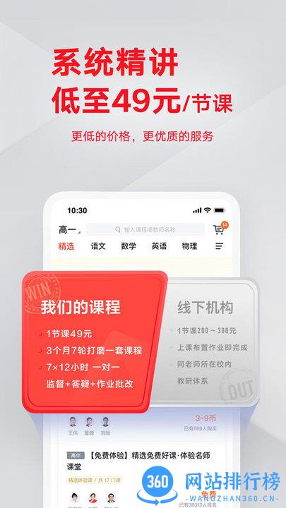 有道精品课高中数学 v6.5.2 安卓版 2