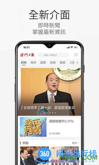 澳门日报手机版 v5.5.2 安卓版 3