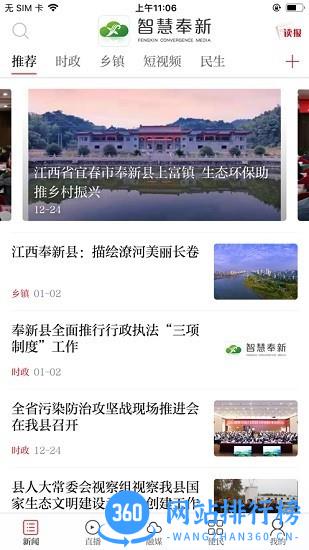 智慧奉新2022最新版 v1.0.9安卓版 2