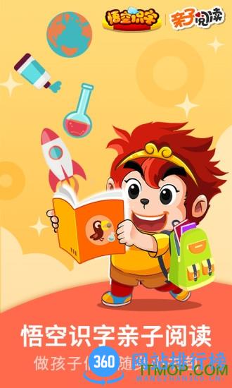悟空识字亲子阅读破解版app v1.2.21安卓版 2