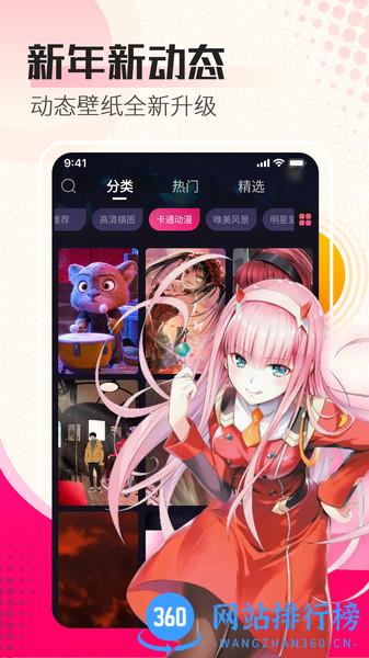 动态壁纸 v4.5.5 安卓版 2