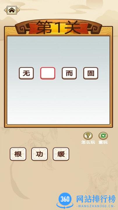快速猜成语游戏