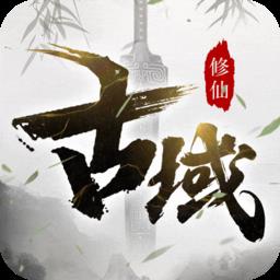 古域Online最新版