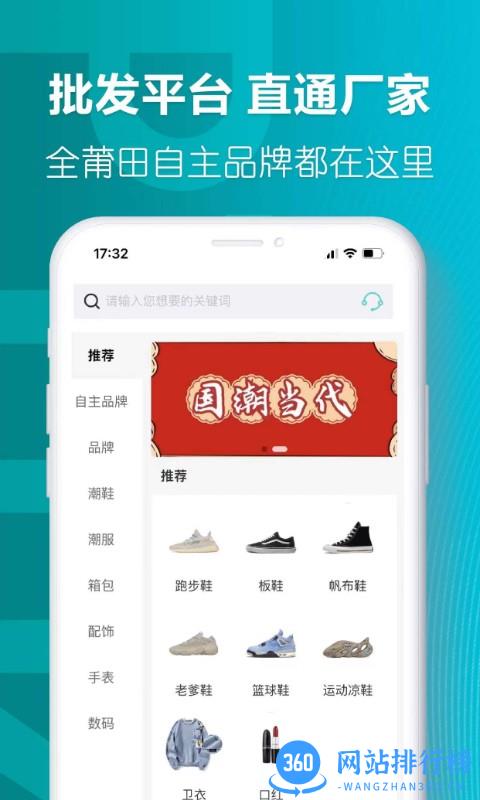 莆田好鞋平台 v2.1.2安卓官方版 1