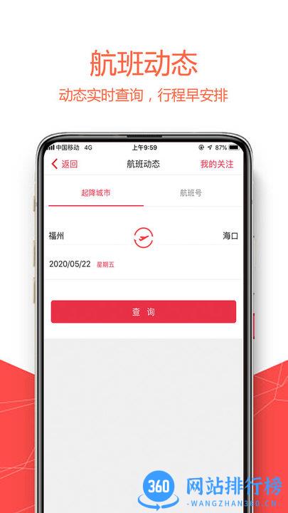 福州航空客户端 v5.0.8安卓版 3