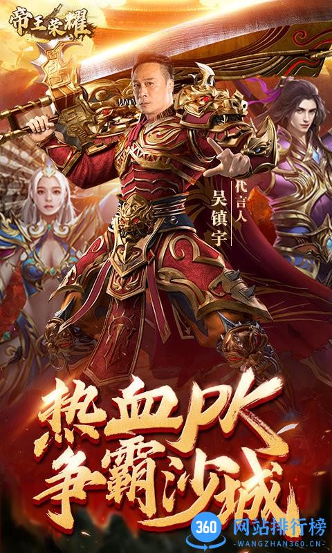 帝王荣耀吴镇宇传奇手游 v9.0 安卓版 0