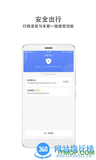OnTime网约车 v2.74.0 安卓版 1