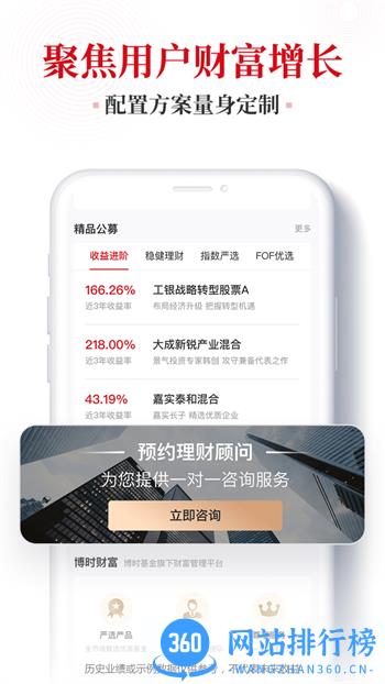 博时财富 v1.6.0最新官方安卓版 2