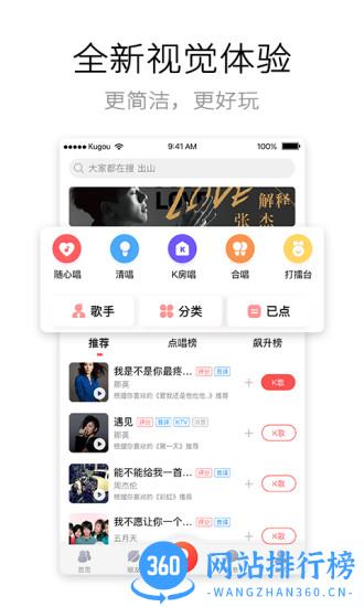 酷狗唱唱k歌版app v4.8.2安卓版 2