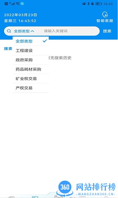 辽宁省公共资源电子交易平台 v1.2.11安卓版 3