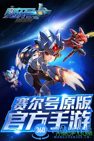 赛尔号超级英雄九游版 v3.0.11 安卓版 0