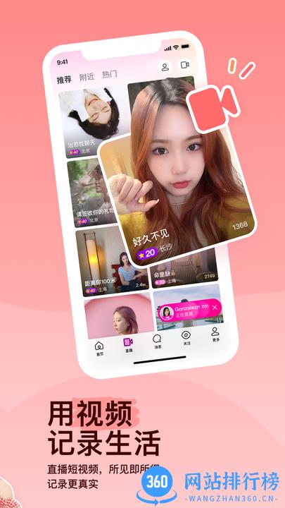 安卓陌陌9.7.10旧版 v9.11安卓版 1
