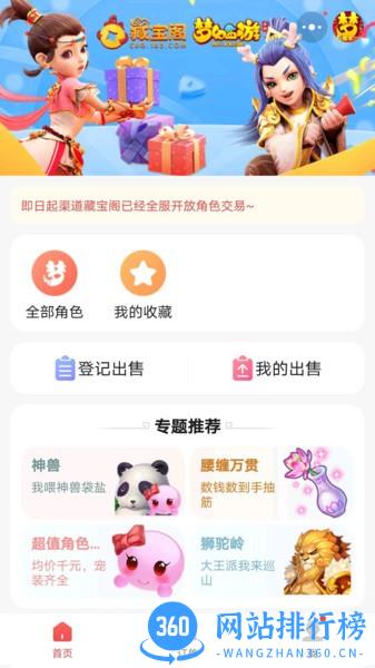 网易藏宝阁渠道版 v5.45.0安卓版 3