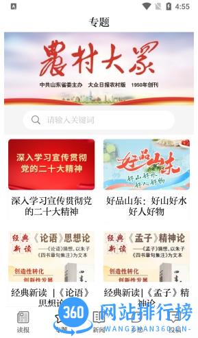 大众日报农村 v2.5.1最新版下载 0