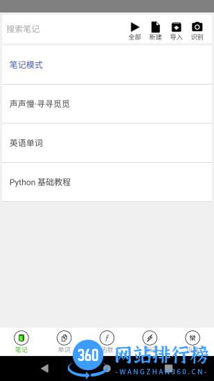 动听笔记官方版 v1.9.1.6安卓版 3