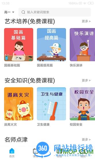 学乐佳校云平台 v2.2.2 安卓版 0