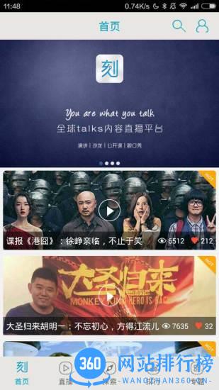 一刻Talks演讲 v9.4.2安卓版 1