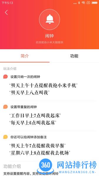 小米AI音箱app最新版 v2.4.40安卓版 3