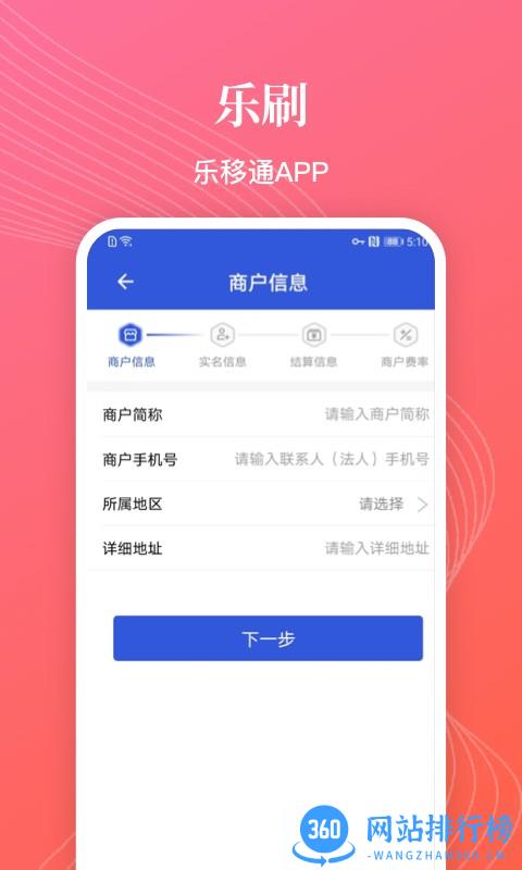 乐移通商户平台 v1.6.4安卓版 3