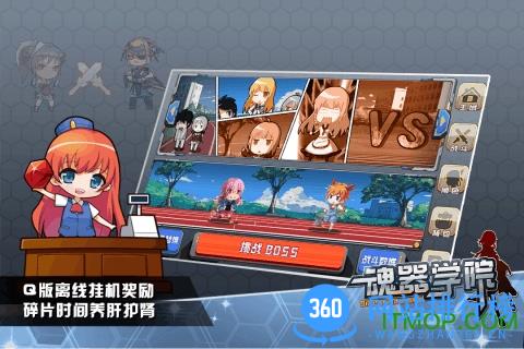 魂器学院手游 v9.1 安卓版 3