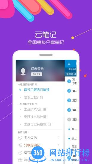 造价工程师考试 v10.9 安卓版 0
