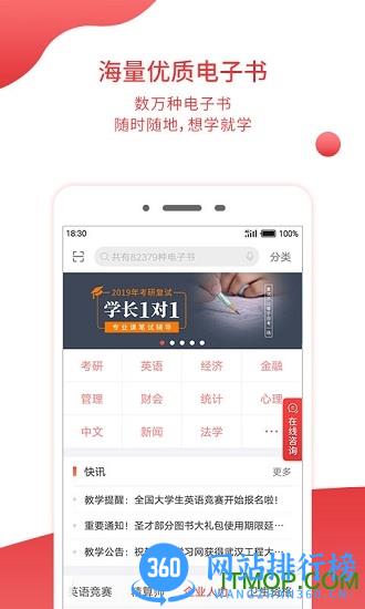 圣才电子书官方手机版 v6.4.8  安卓版 3