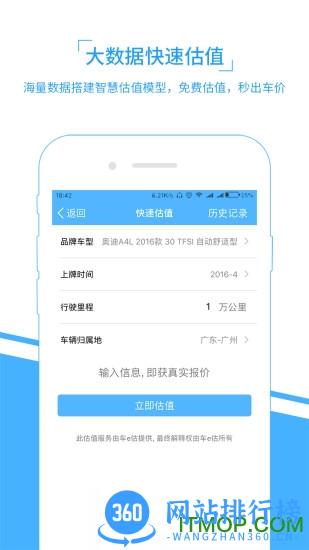车易估 v3.12.7.NB07 官网安卓版 1