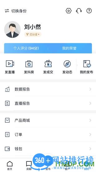 房天下经纪云客户端 v11.33.0安卓版 0