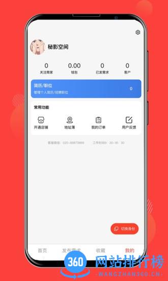 鞋链宝手机版 v1.7.0 安卓版 0