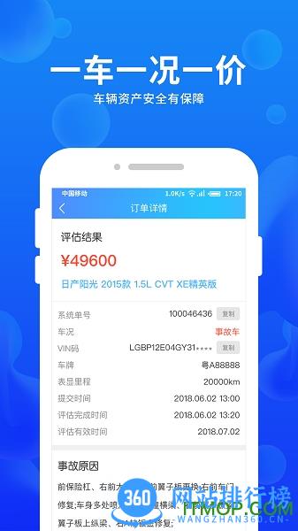 车e估企业版手机版 v3.12.7.NB07 安卓版 3