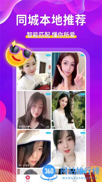 附近人约 v1.0.3官方安卓版本 3