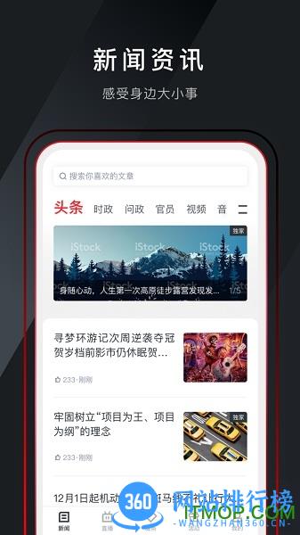 掌上温岭温岭日报 v5.3.4安卓版 1