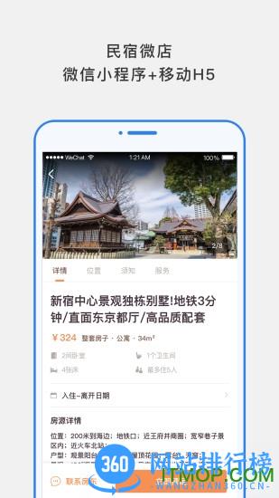 百居易Hostex(民宿管理软件) v4.3.1 安卓版 4