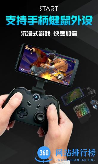 腾讯start云游戏tv版 v0.10.600.10256 安卓版 3