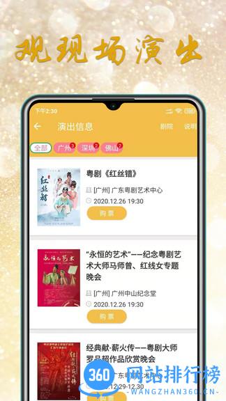 粤剧迷官方版 v1.3.7安卓版 3