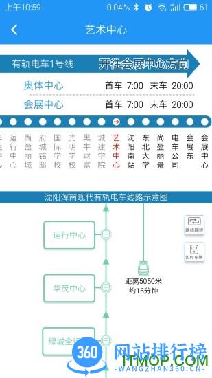 智慧电车沈阳手机版 v5.5.0安卓版 2