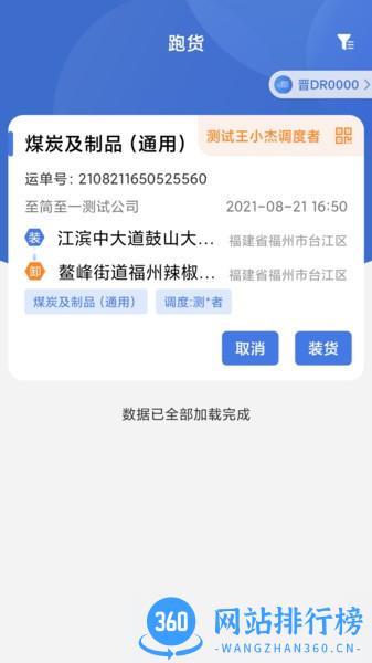 超好运司机版最新版 v2.2.5 安卓版 2