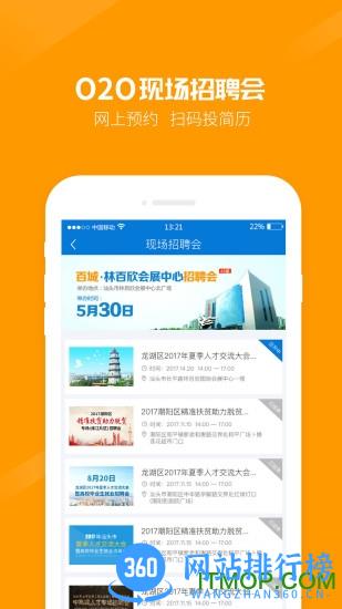 百城招聘个人版 v8.80.0 安卓版 2