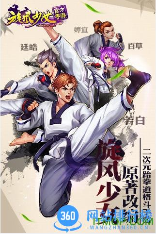 旋风少女游戏(格斗版) v1.1.0 安卓版 3