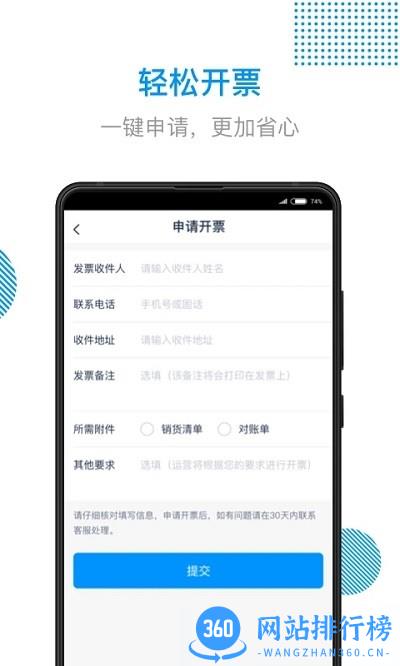 传化陆运通官方版 v4.43.0安卓版 0