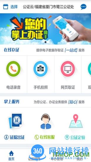 公证云app